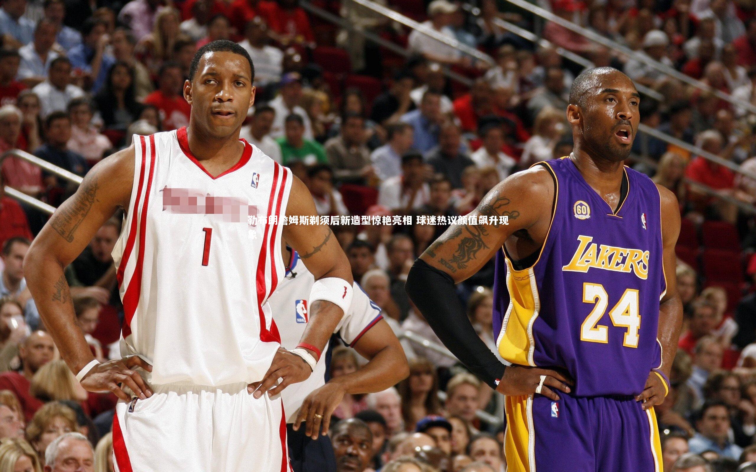 勒布朗詹姆斯剃须后新造型惊艳亮相 球迷热议颜值飙升现象